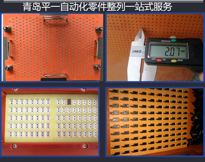 青岛平一自动化整列机为什么整列效率高？